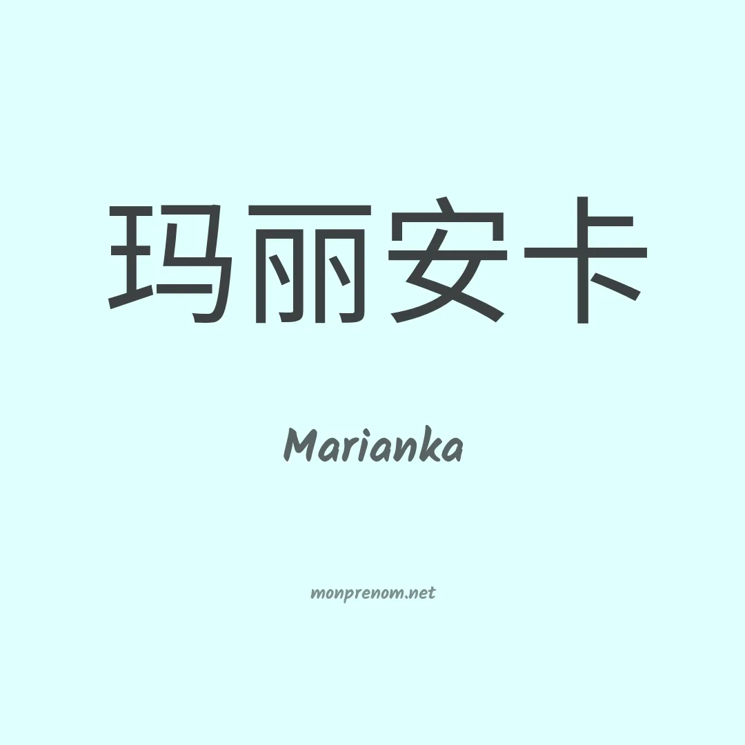 Marianka en chinois