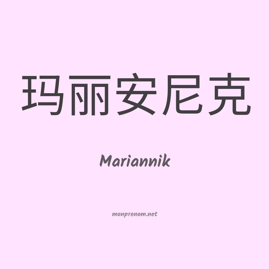 Mariannik en chinois