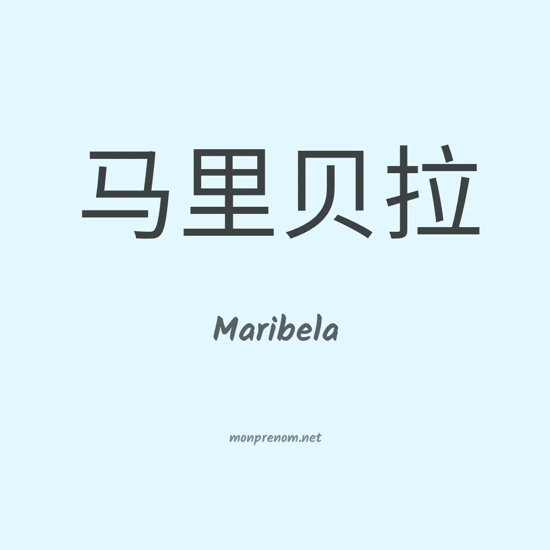 Maribela en chinois