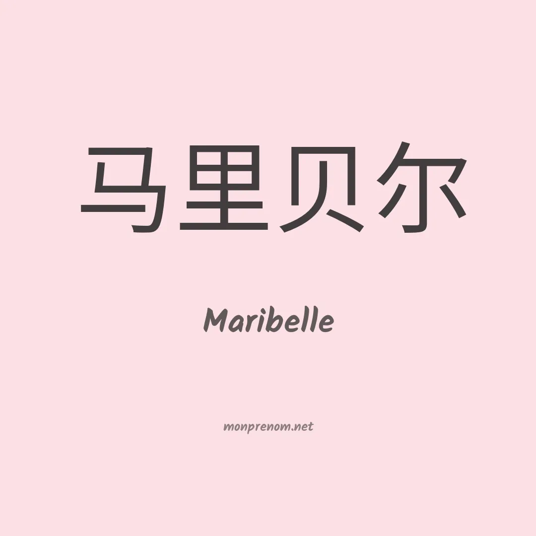 Maribelle en chinois