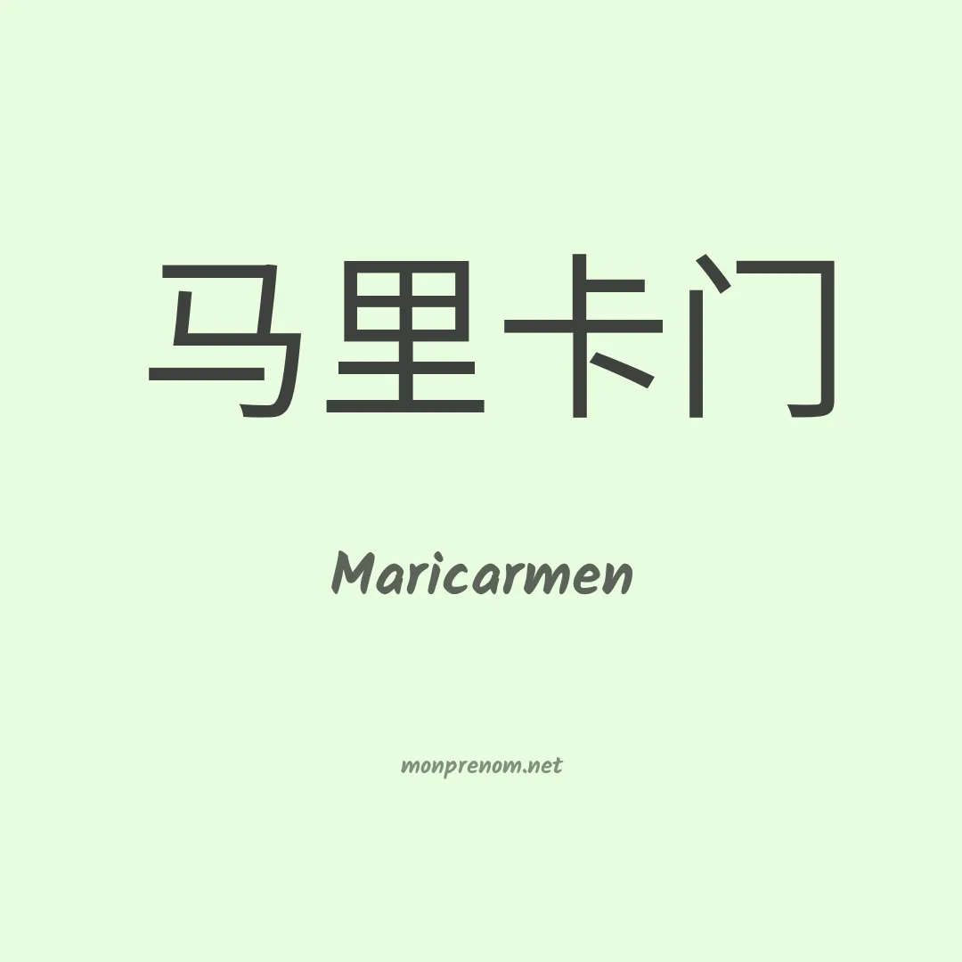 Maricarmen en chinois