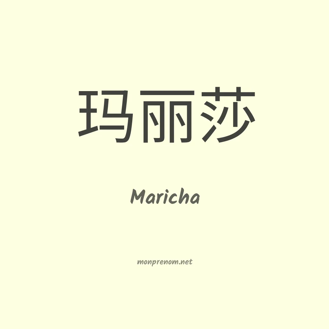 Maricha en chinois