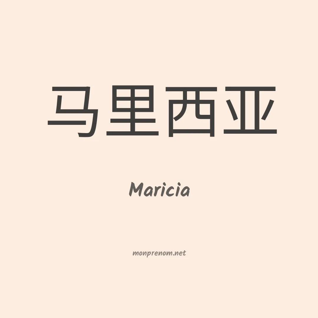 Maricia en chinois