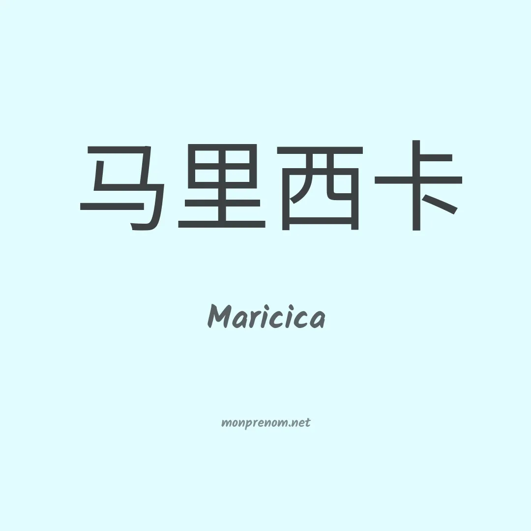 Maricica en chinois