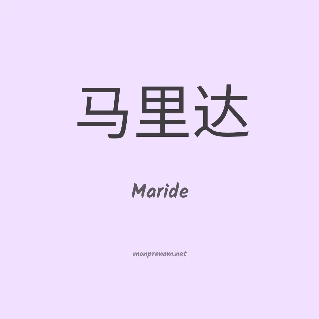 Maride en chinois