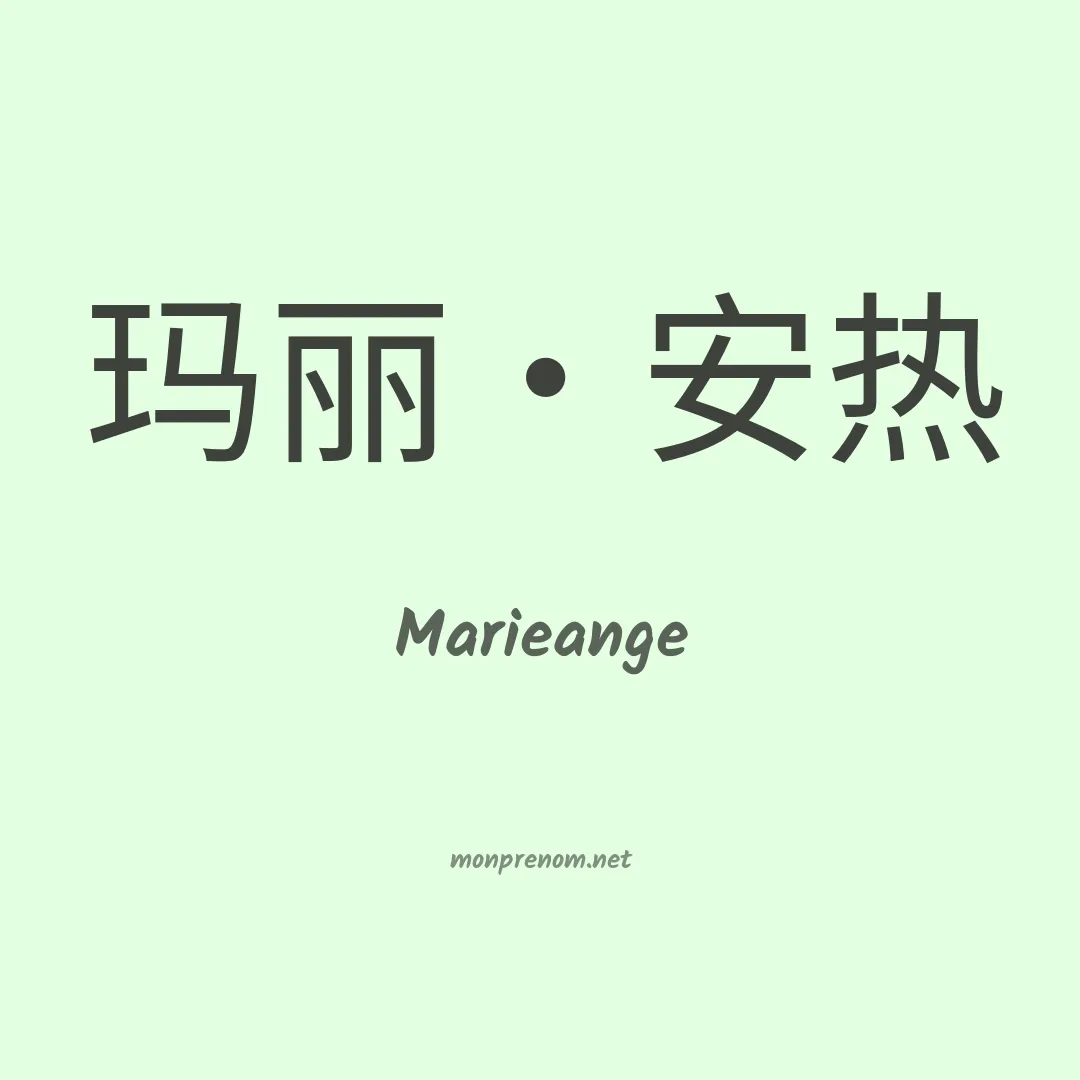 Marieange en chinois
