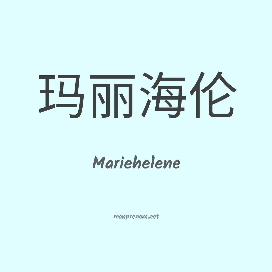Mariehelene en chinois
