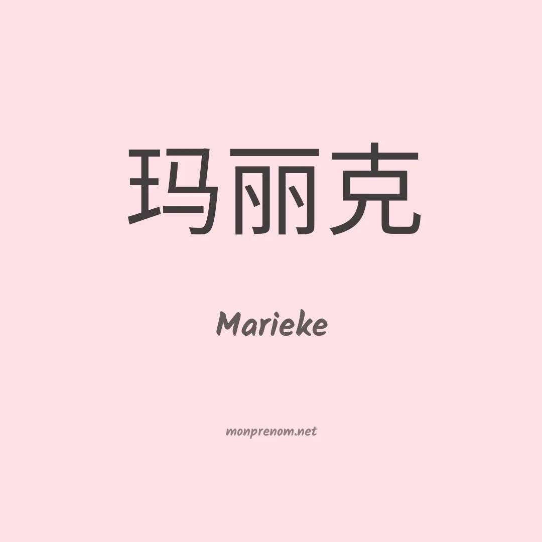 Marieke en chinois