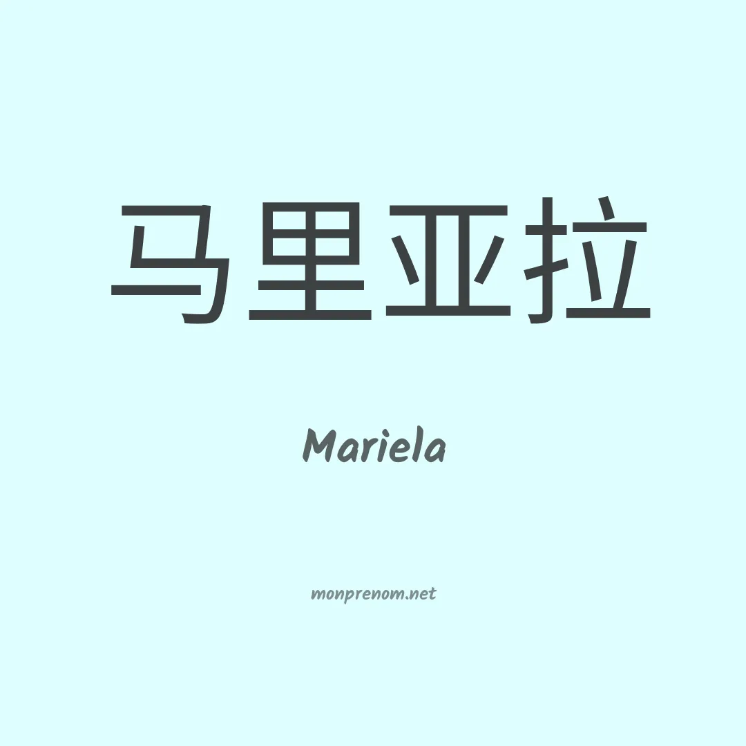 Mariela en chinois