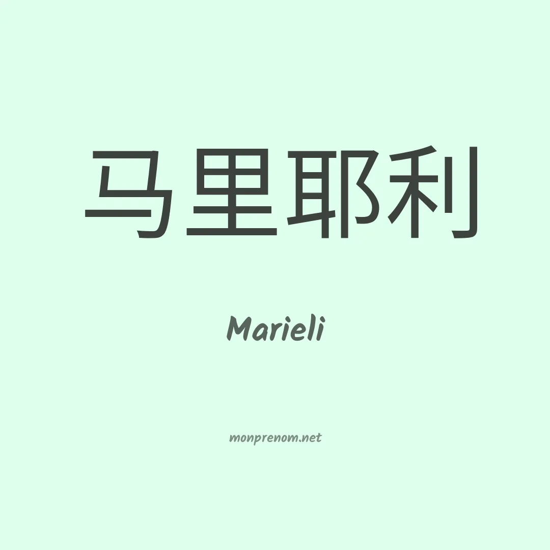 Marieli en chinois