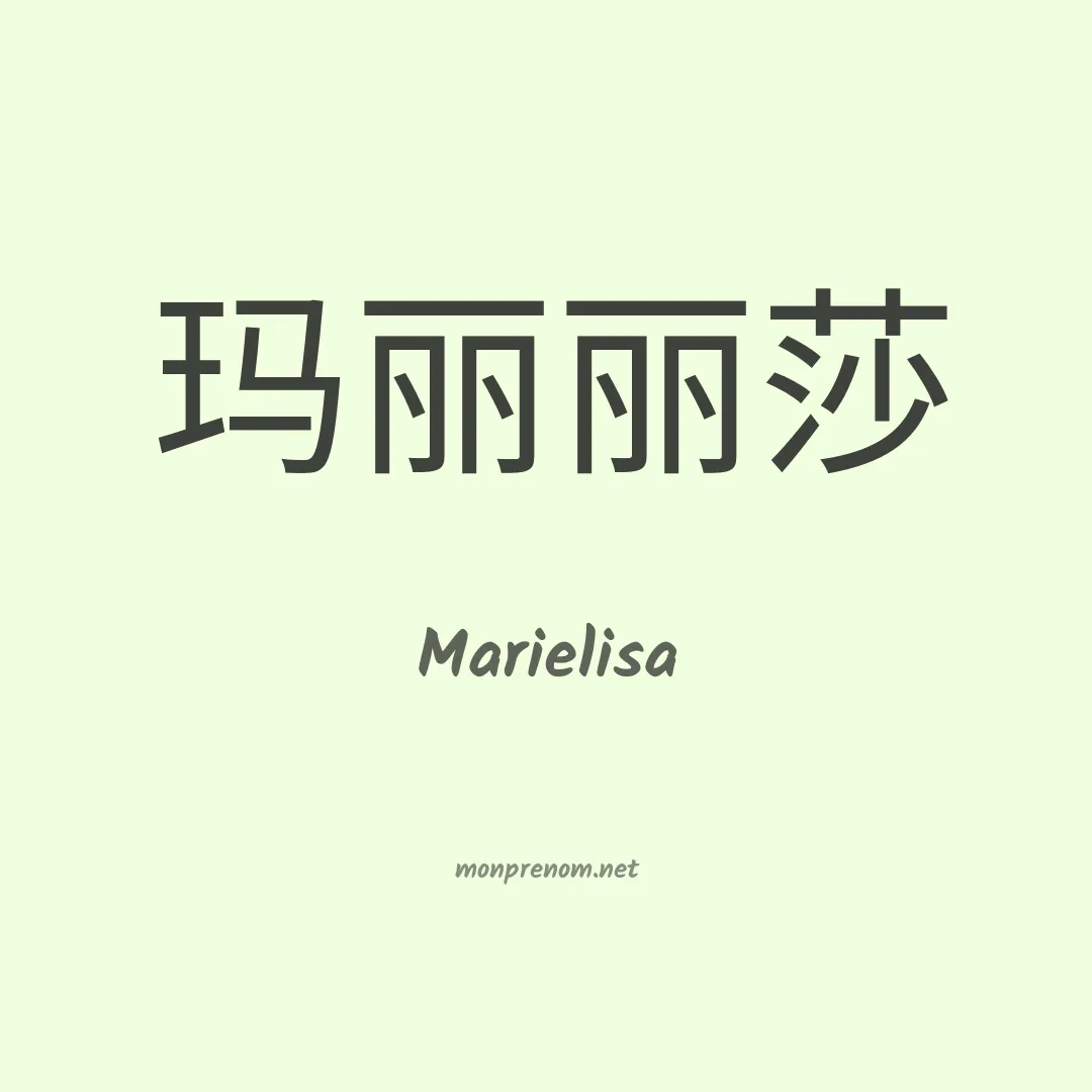 Marielisa en chinois