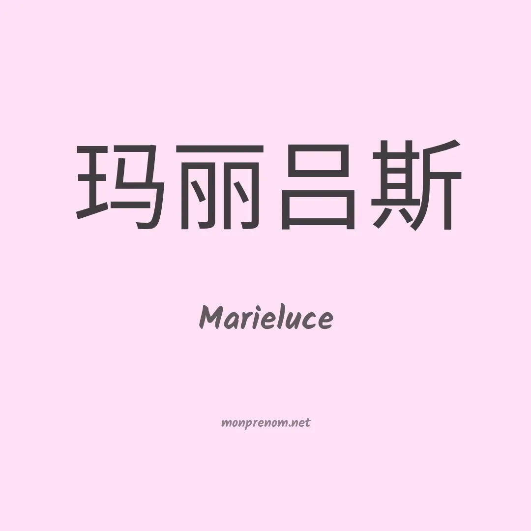 Marieluce en chinois