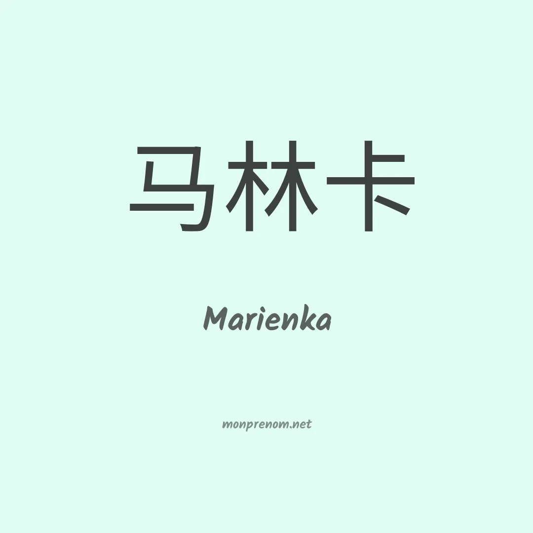 Marienka en chinois