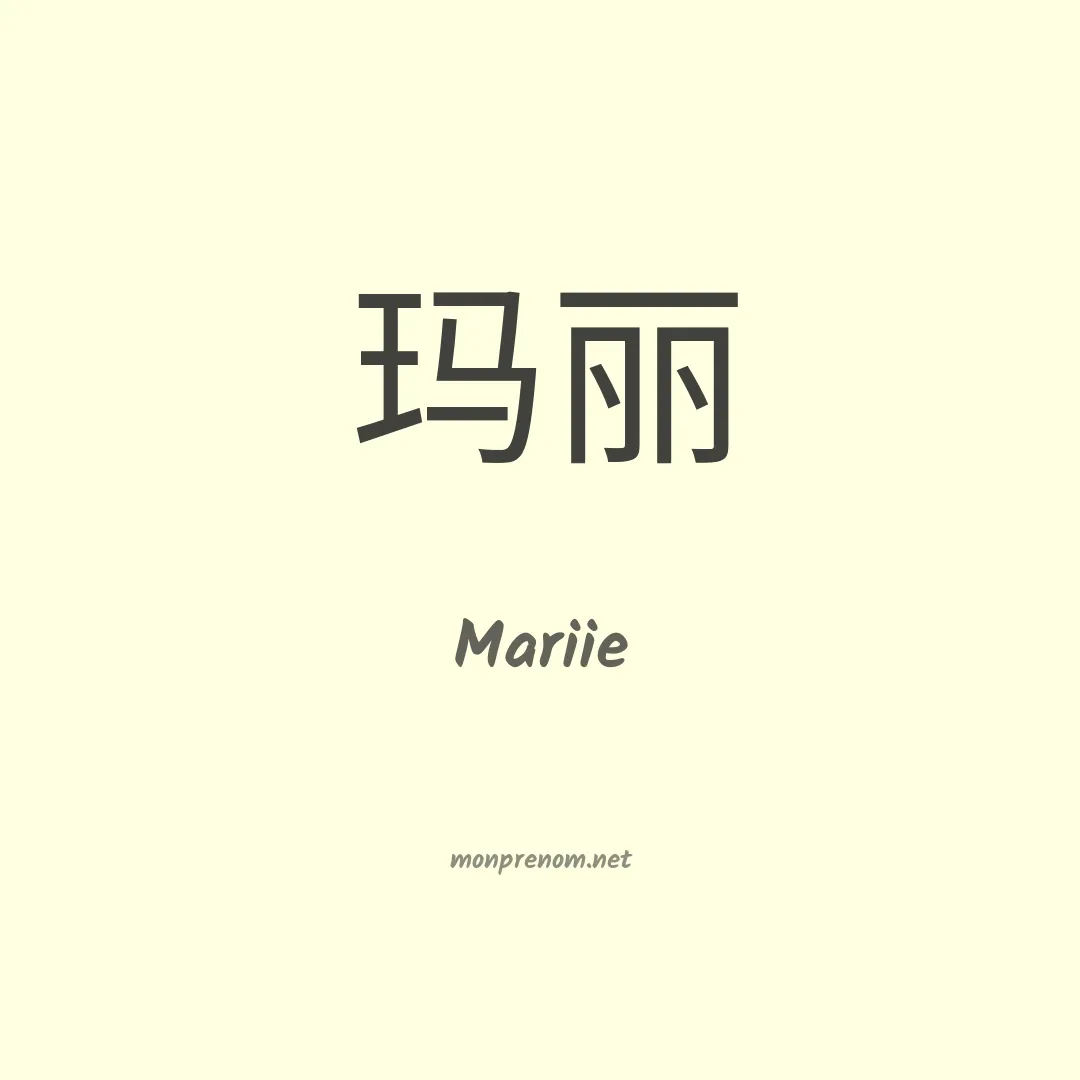Mariie en chinois