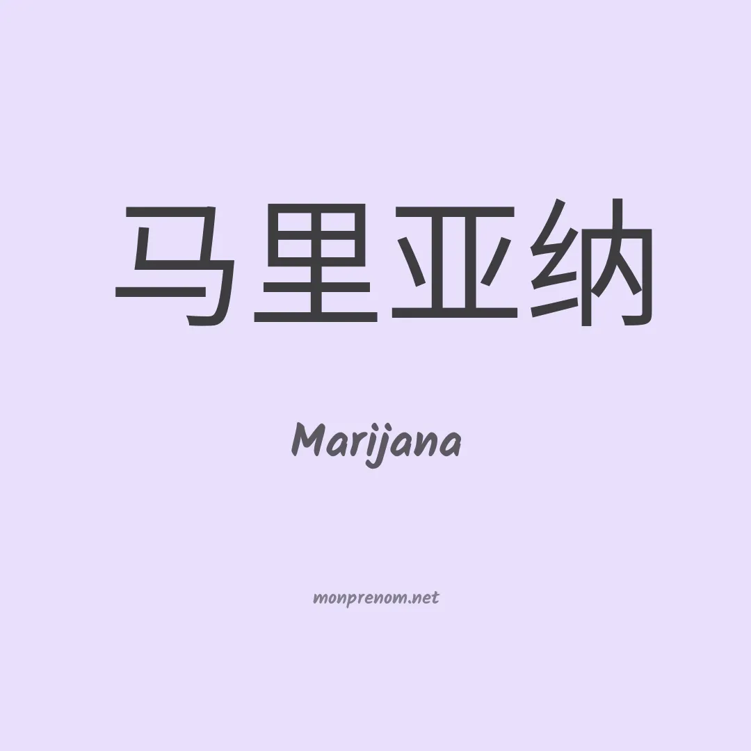 Marijana en chinois
