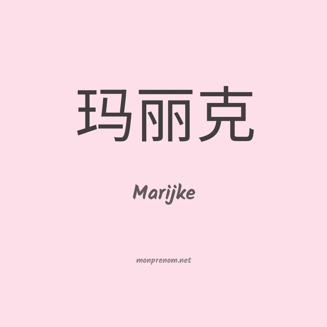 Marijke en chinois