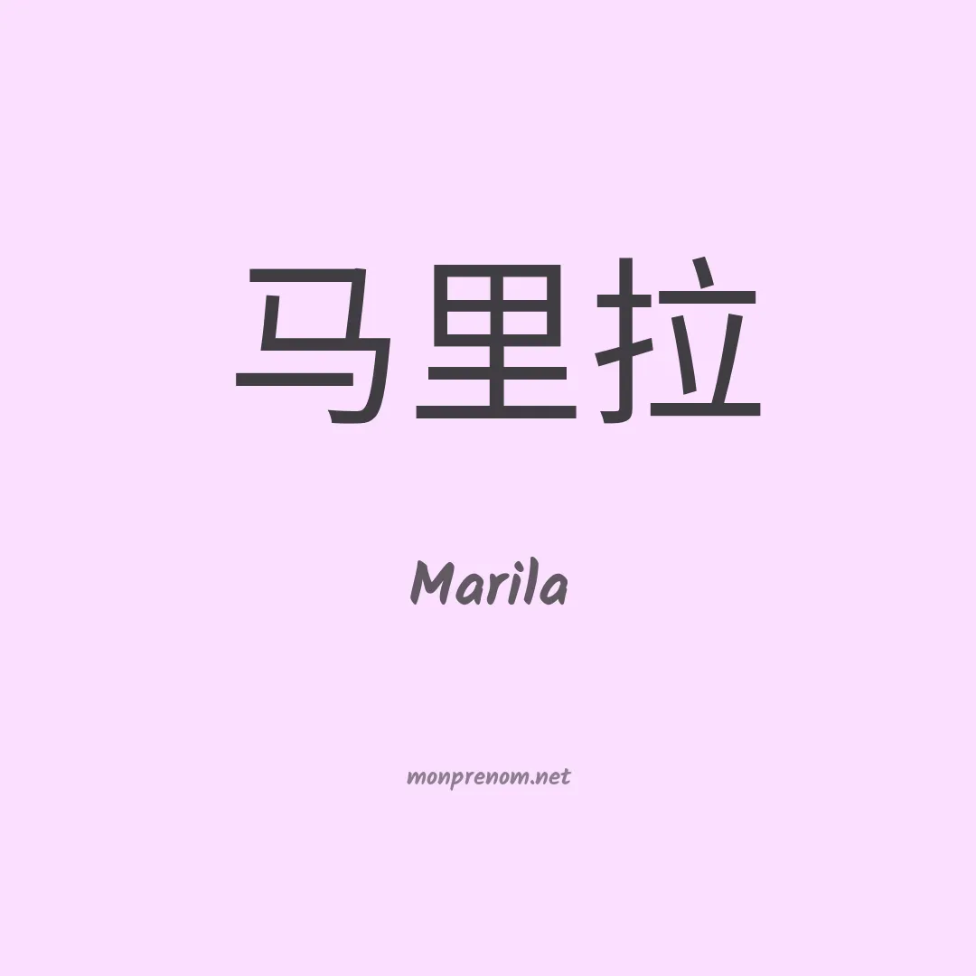 Marila en chinois
