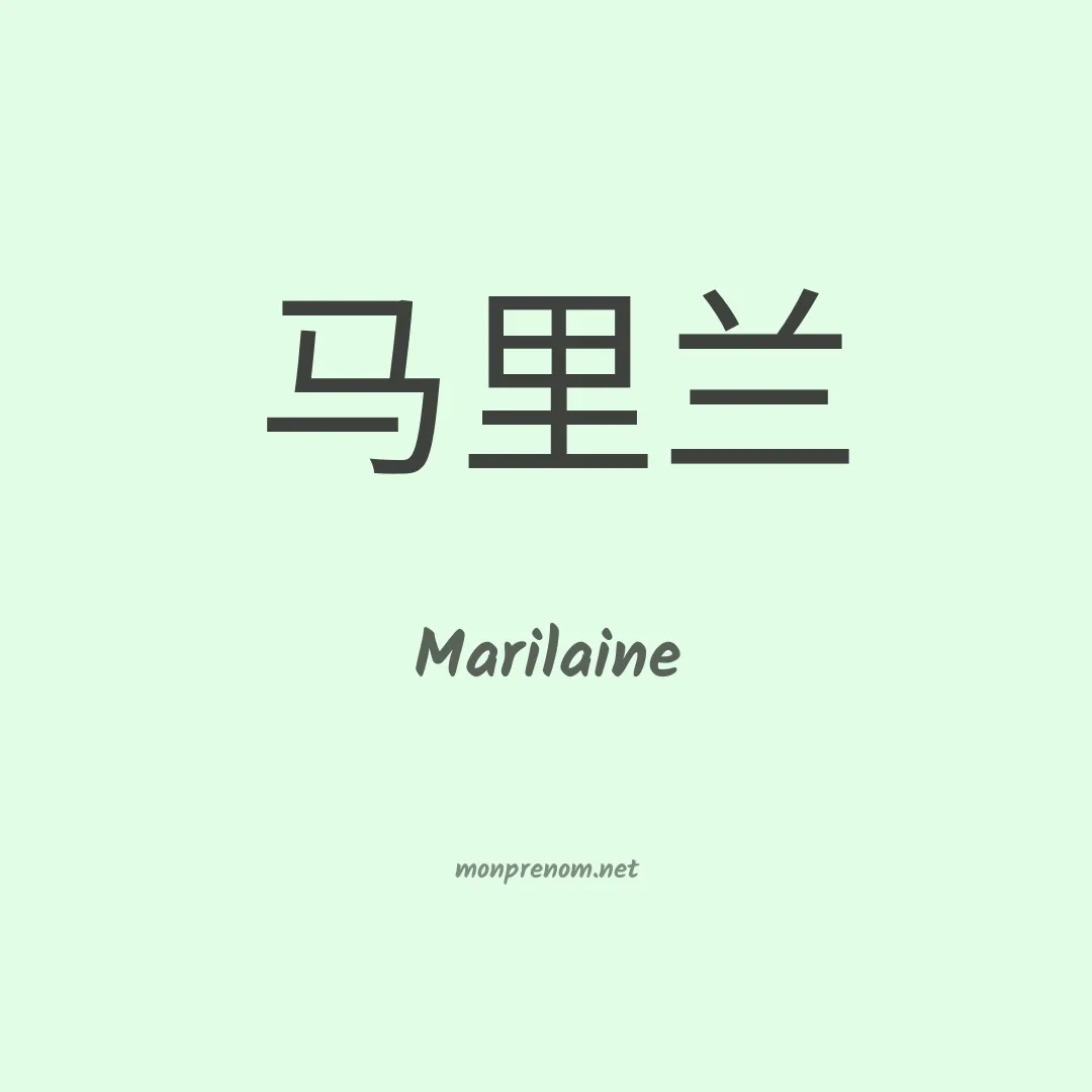 Marilaine en chinois