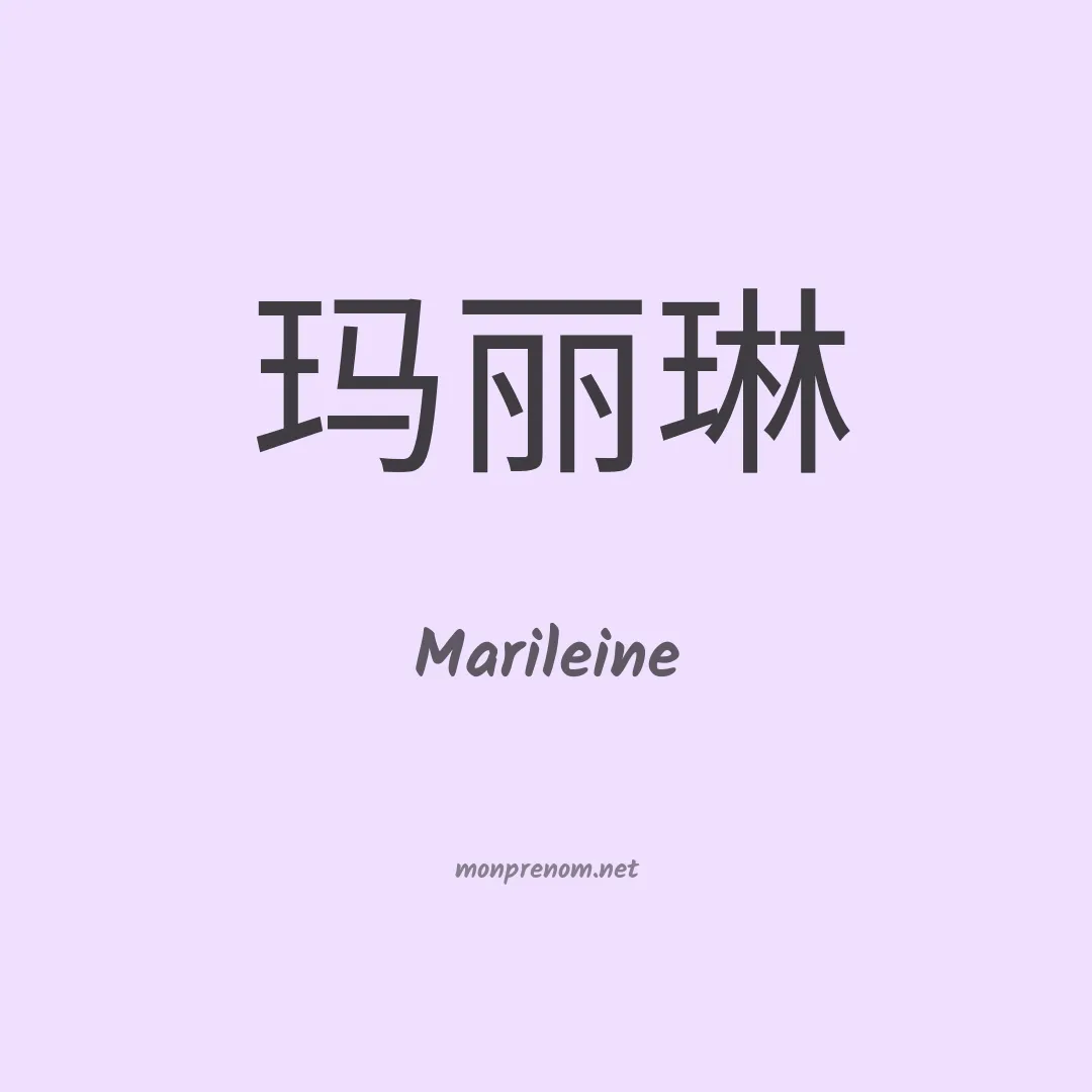 Marileine en chinois