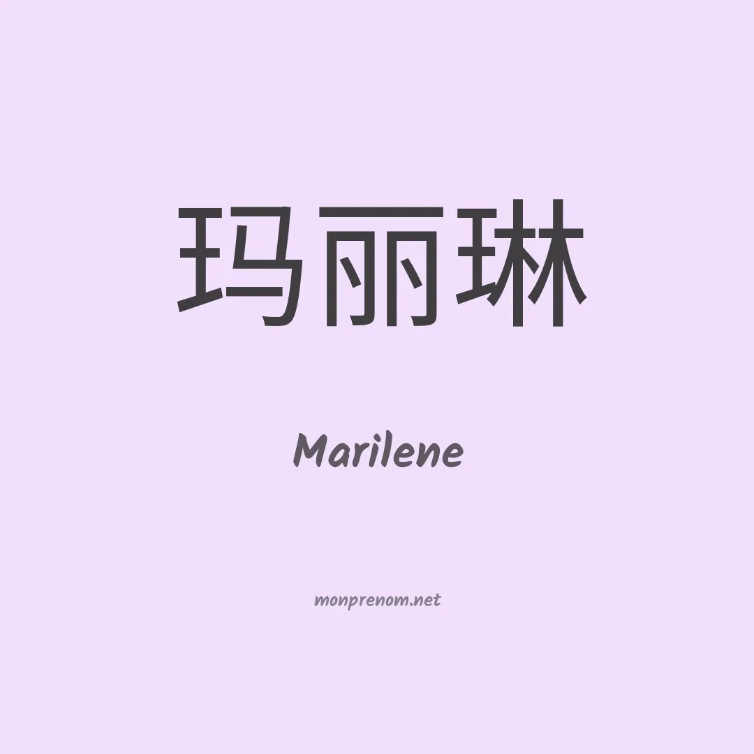 Marilene en chinois