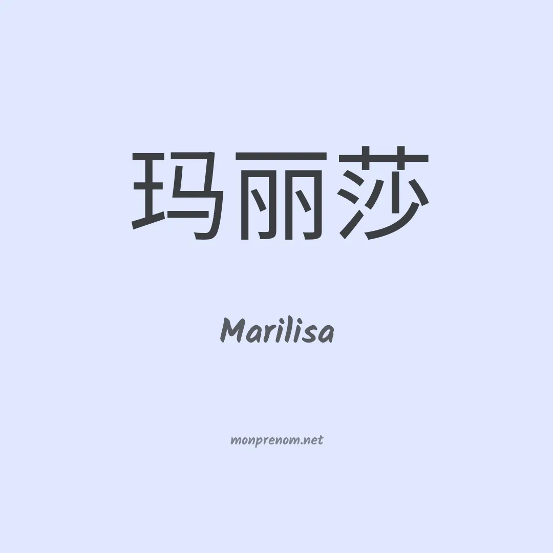Marilisa en chinois