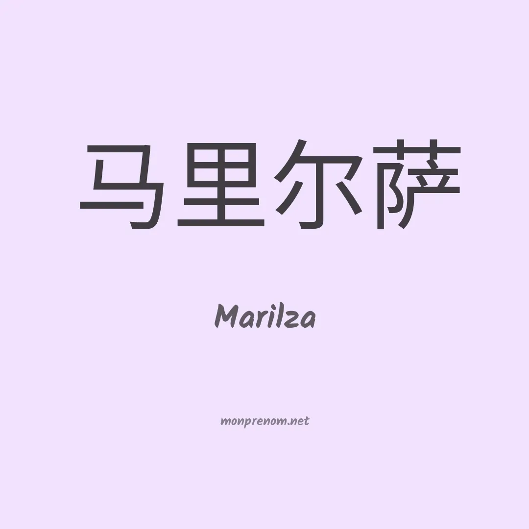 Marilza en chinois