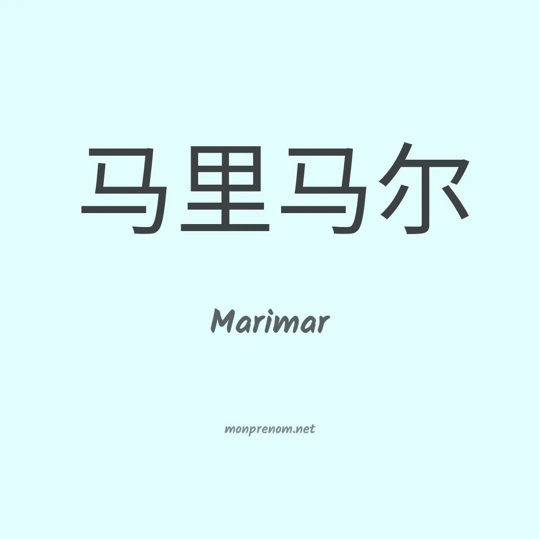 Marimar en chinois