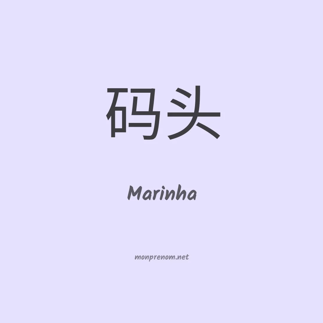 Marinha en chinois