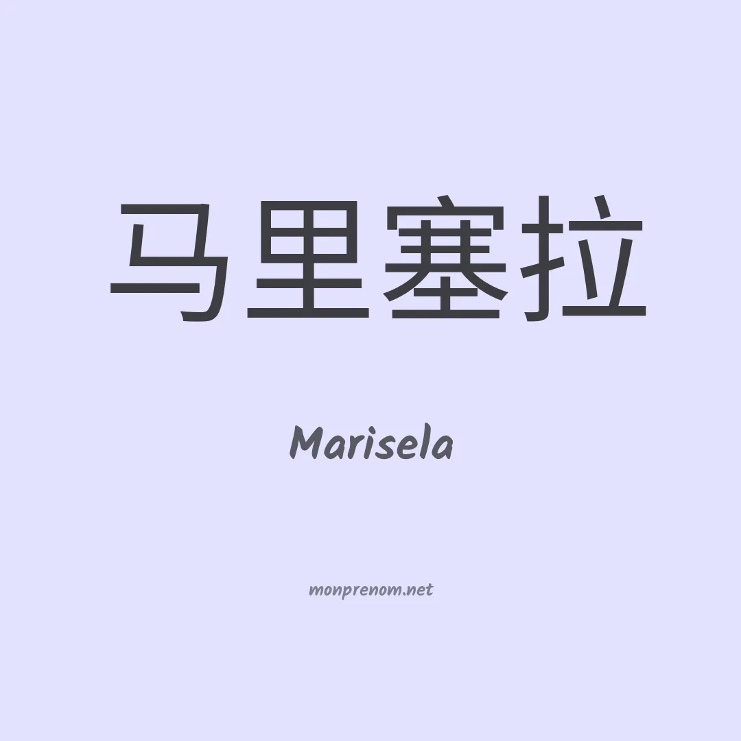 Marisela en chinois
