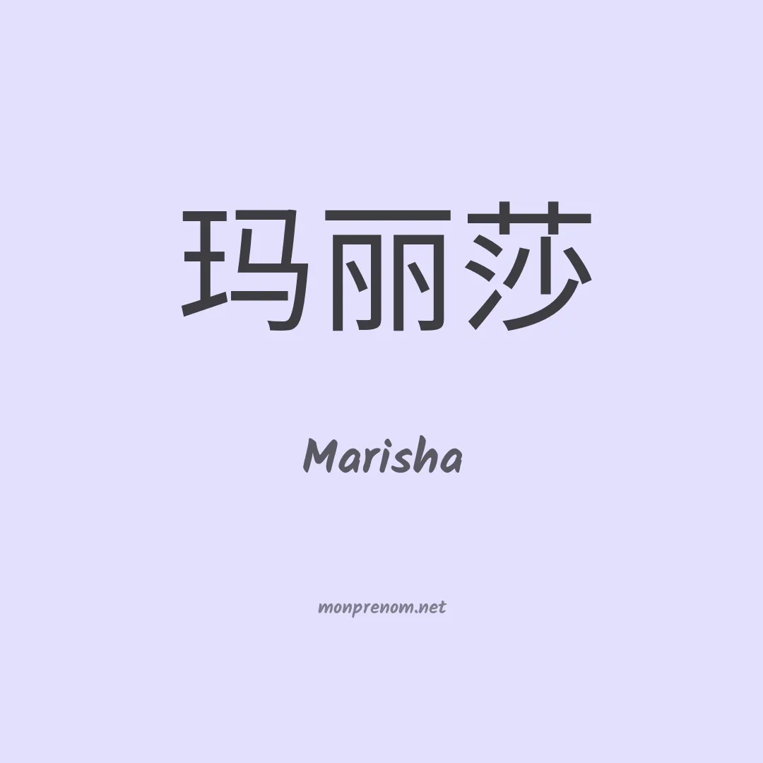 Marisha en chinois
