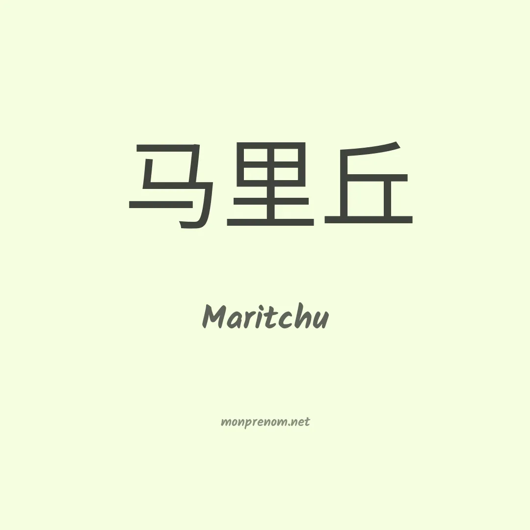 Maritchu en chinois