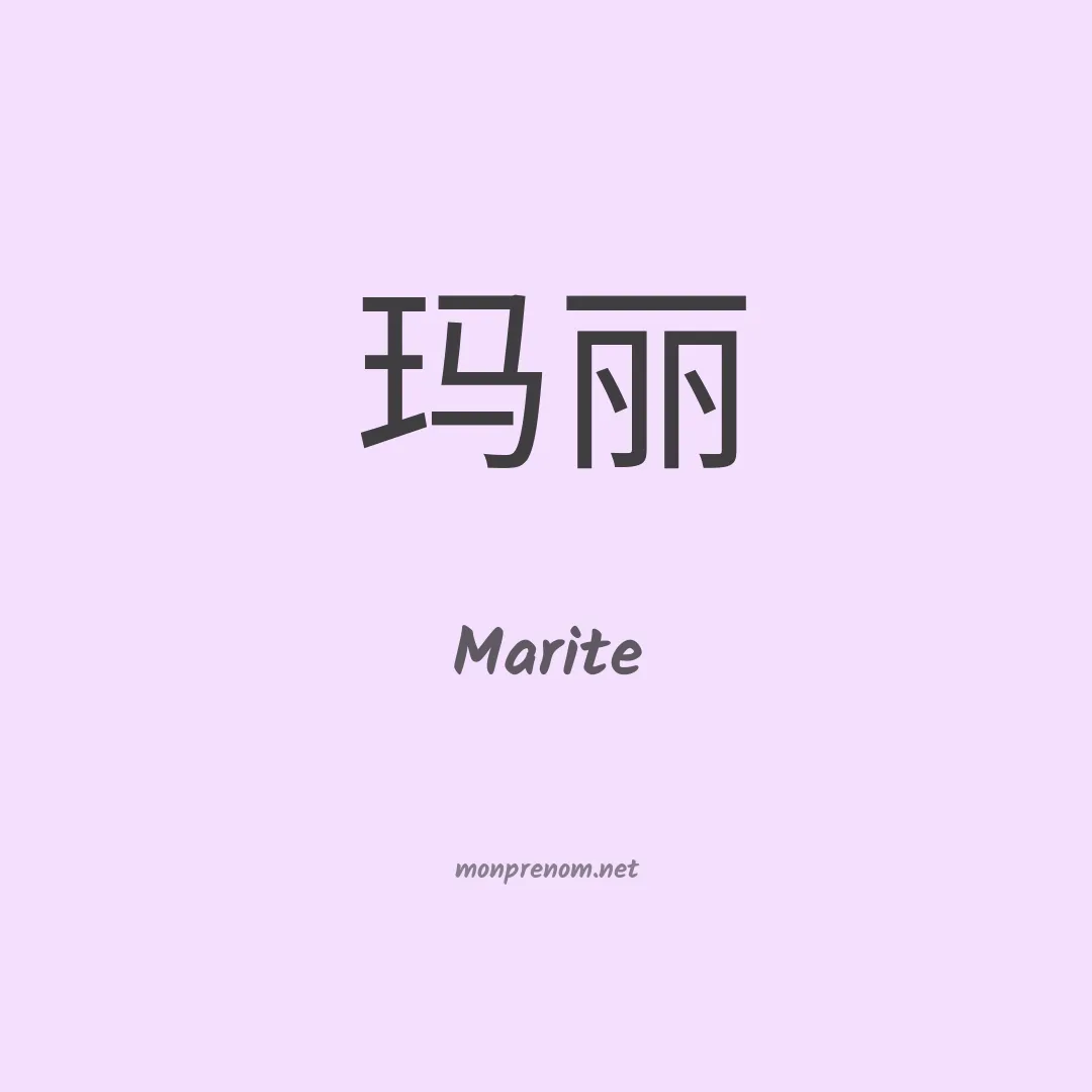 Marite en chinois