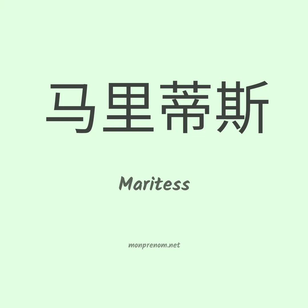 Maritess en chinois