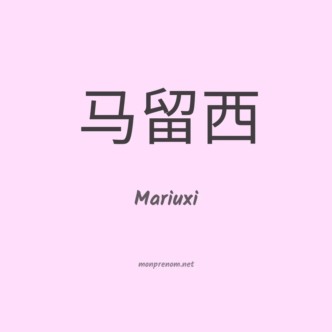 Mariuxi en chinois