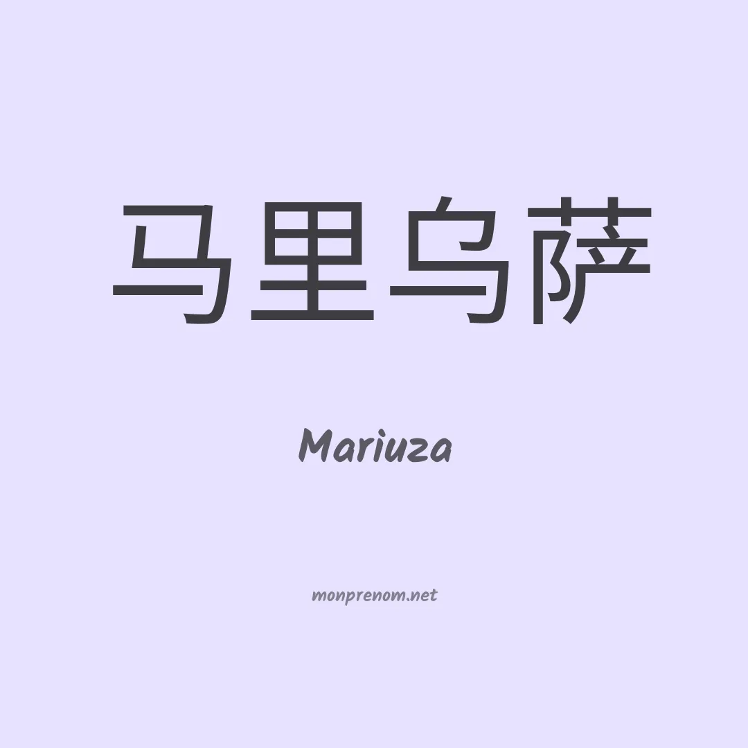 Mariuza en chinois