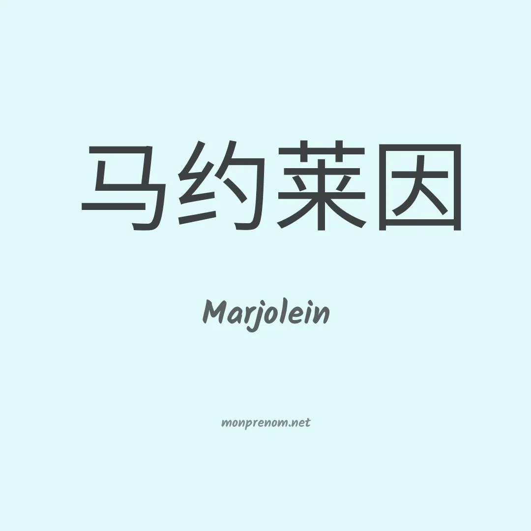 Marjolein en chinois