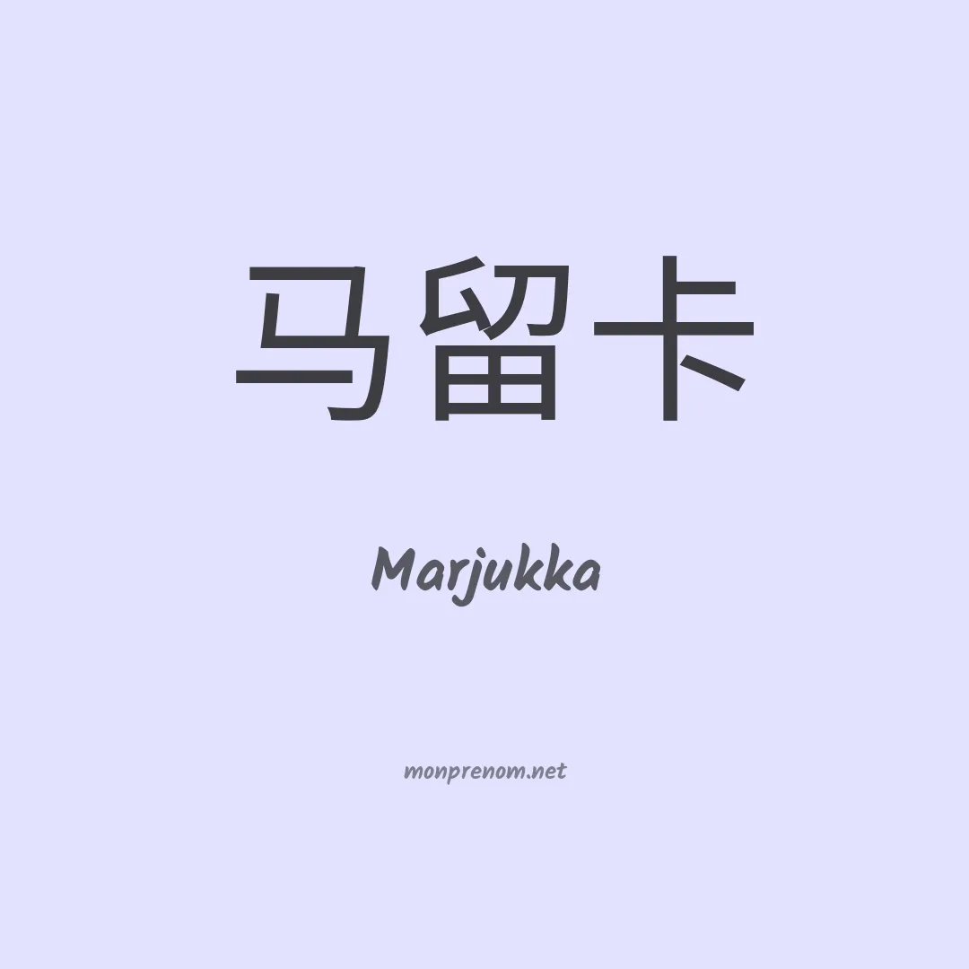 Marjukka en chinois