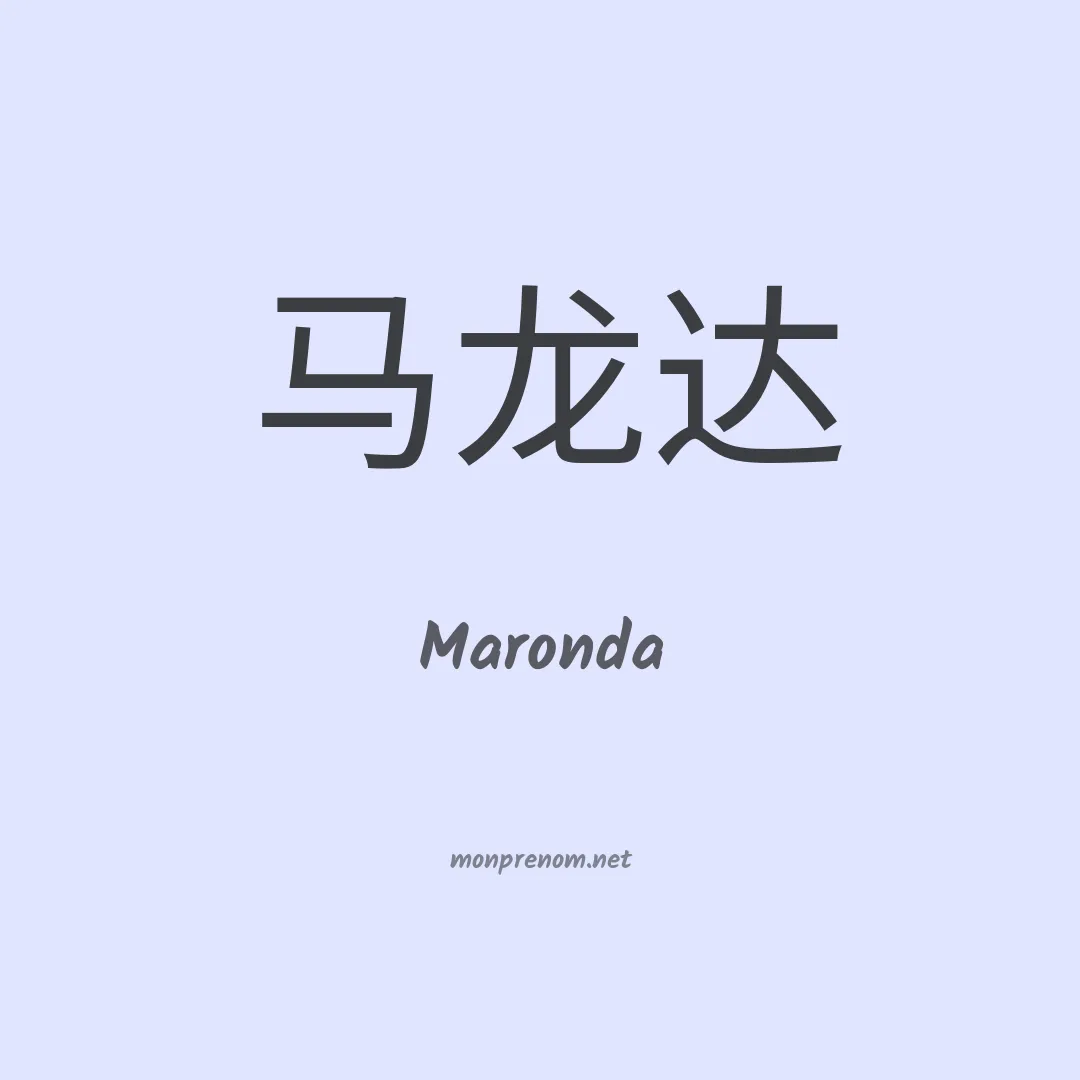 Maronda en chinois