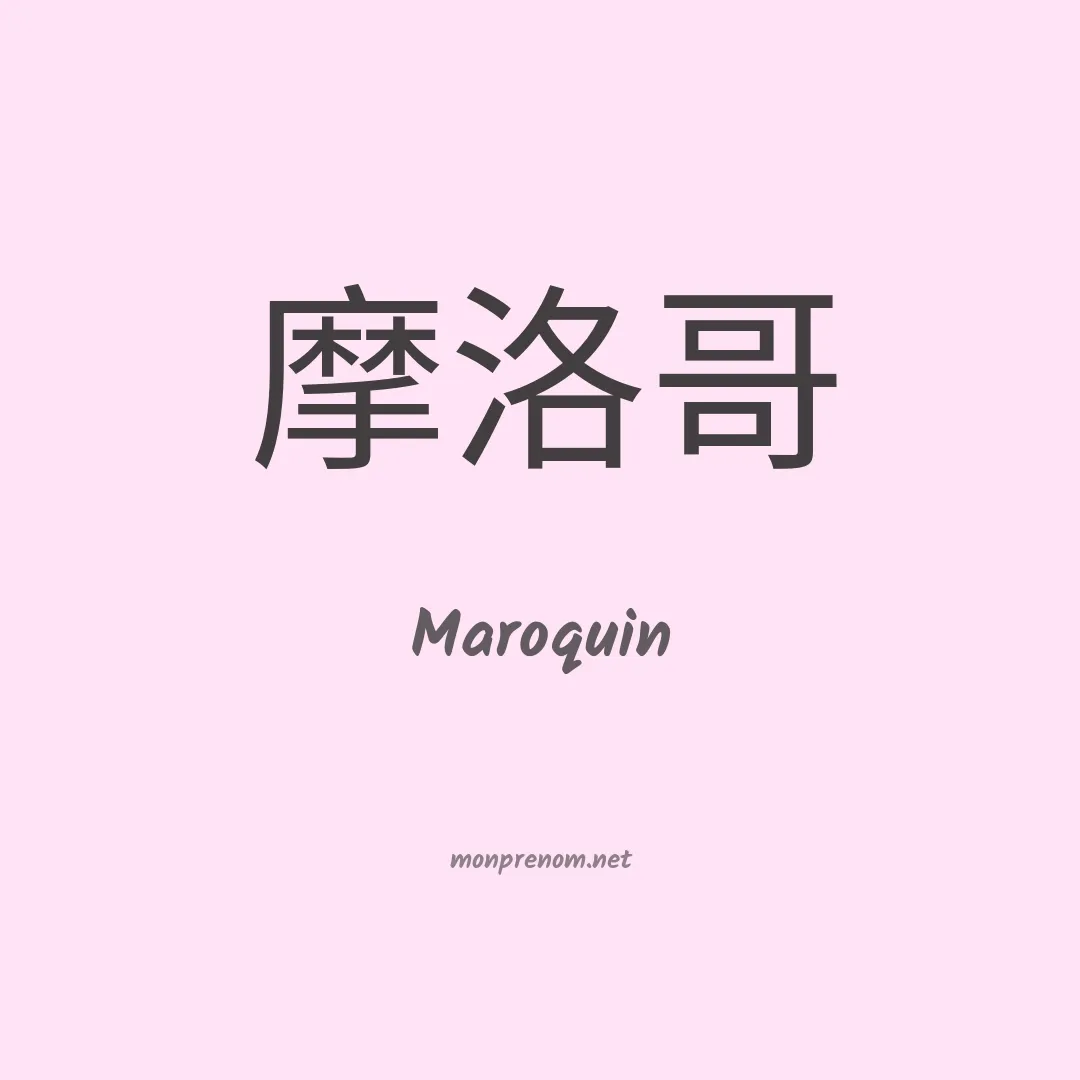 Maroquin en chinois