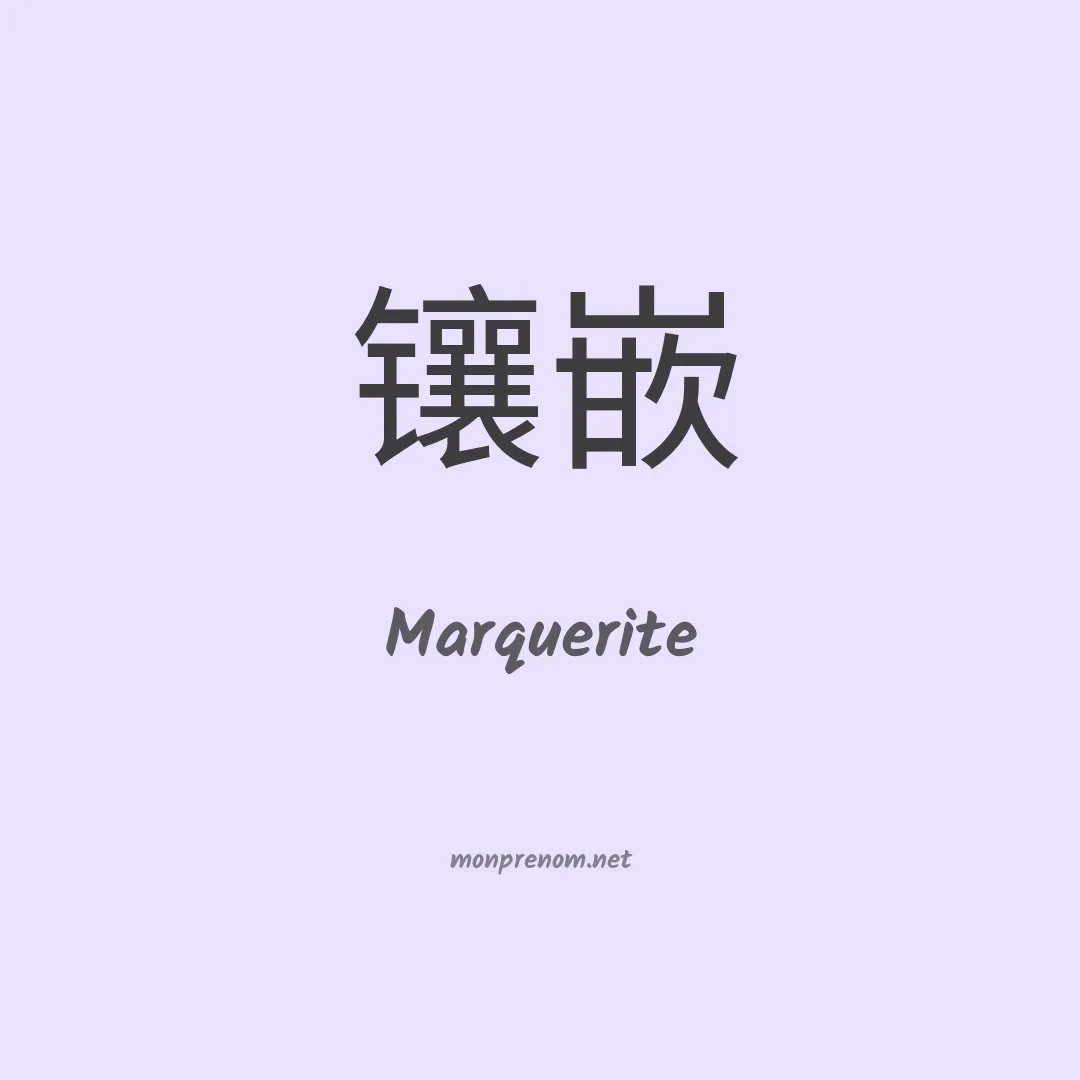 Marquerite en chinois