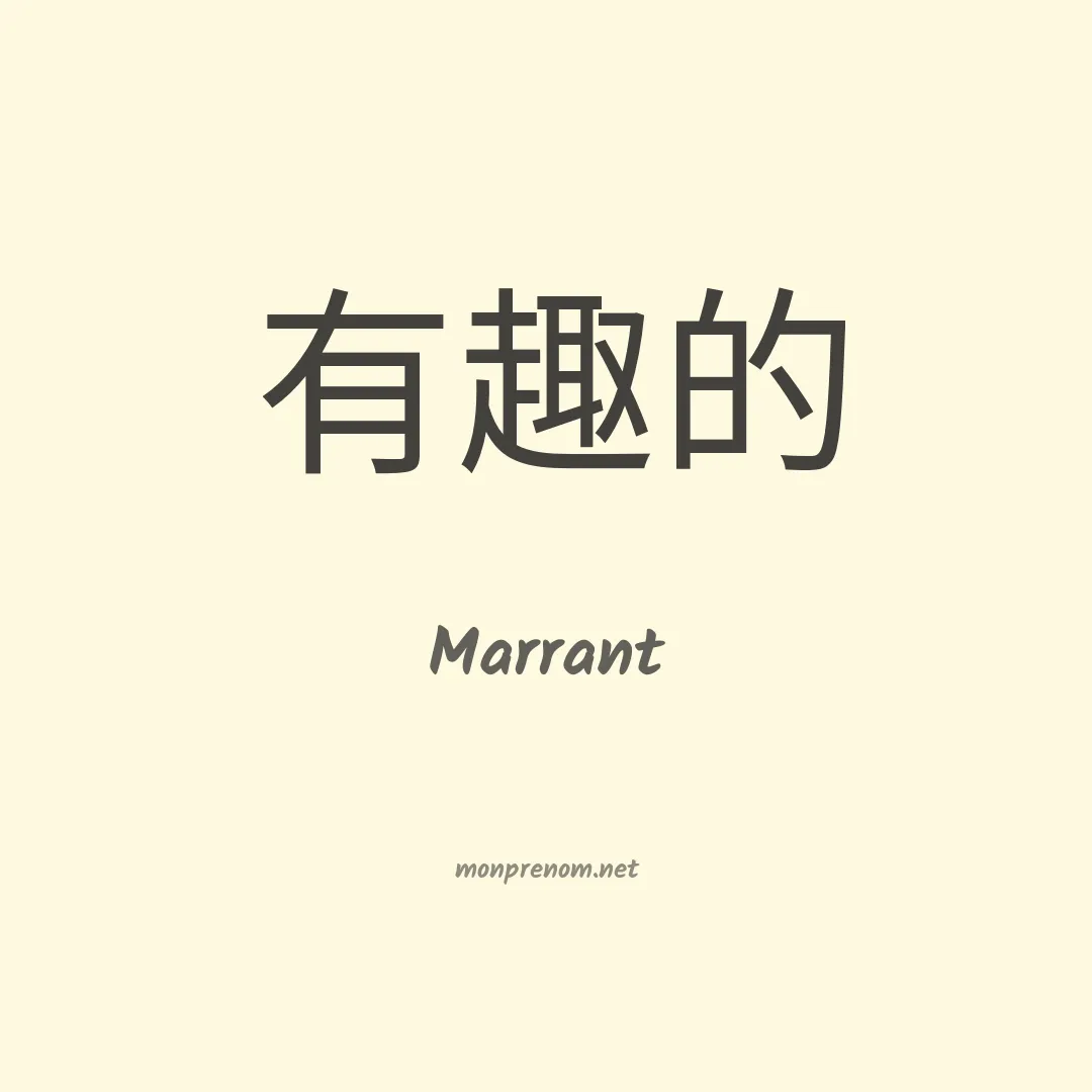 Marrant en chinois