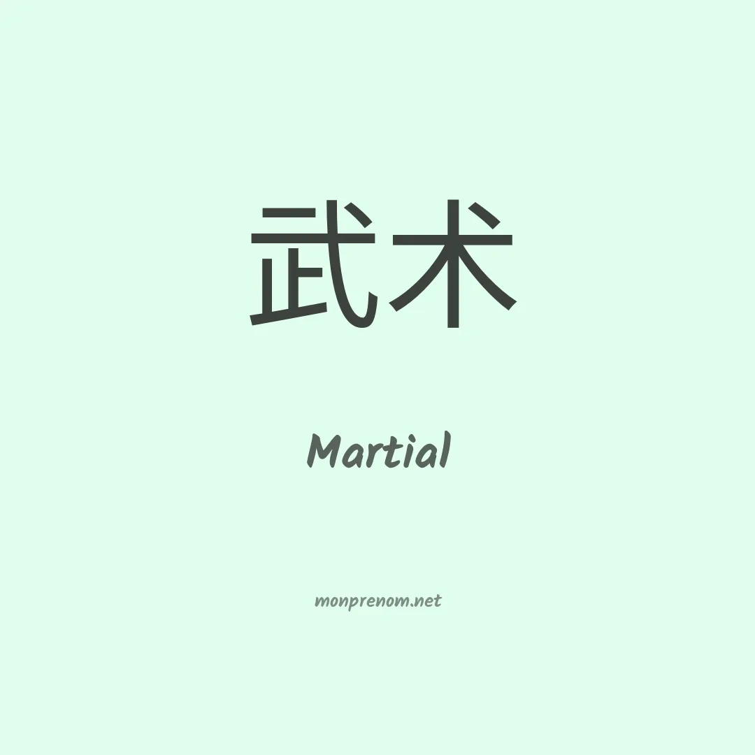 Martial en chinois