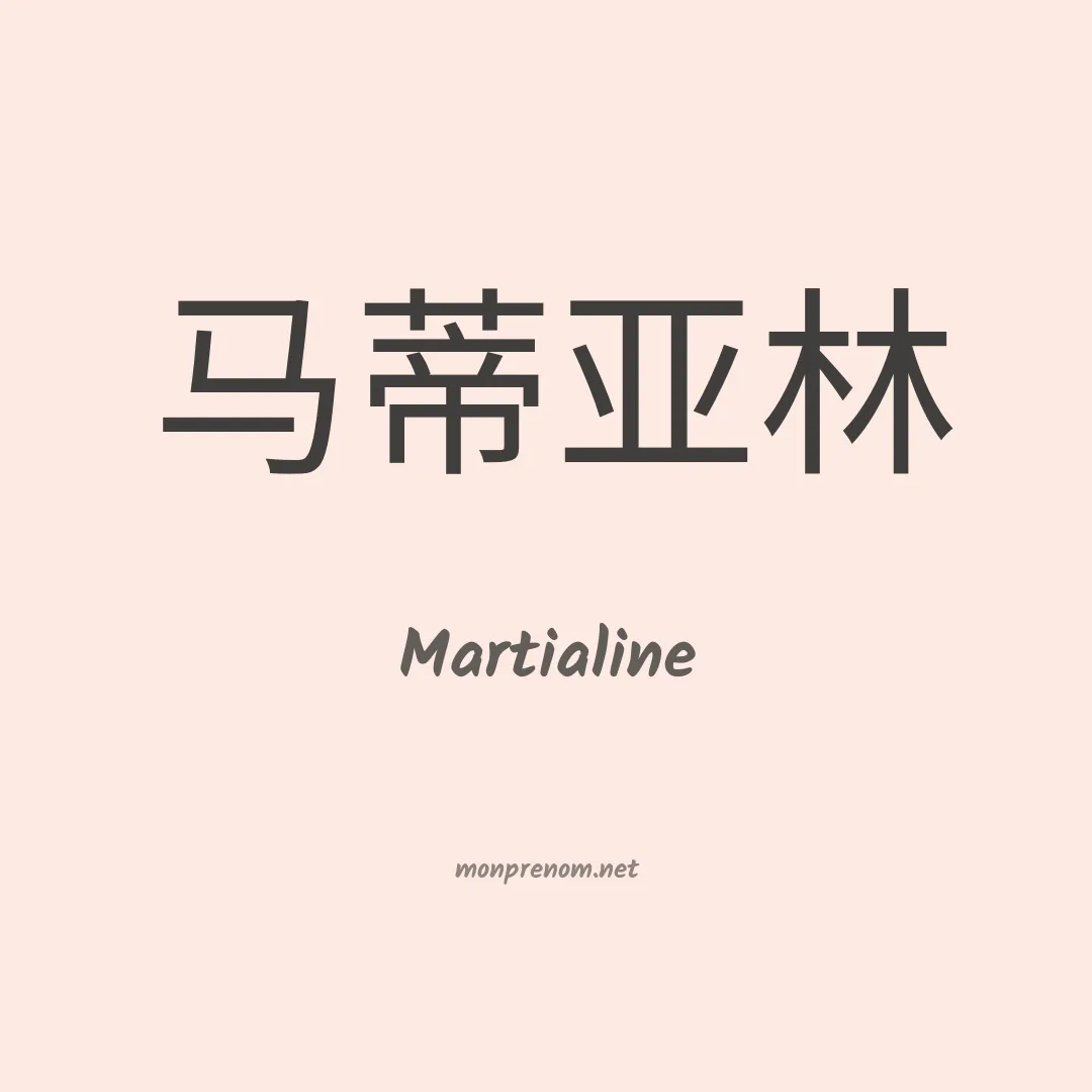 Martialine en chinois