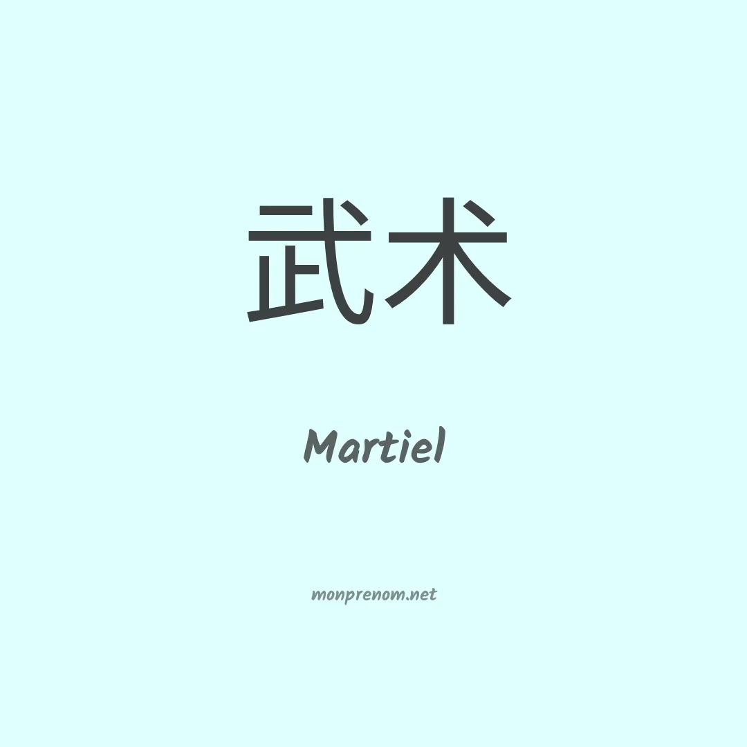 Martiel en chinois