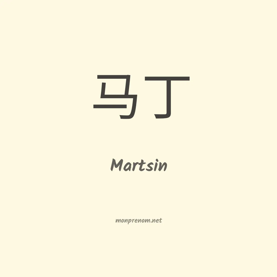 Martsin en chinois