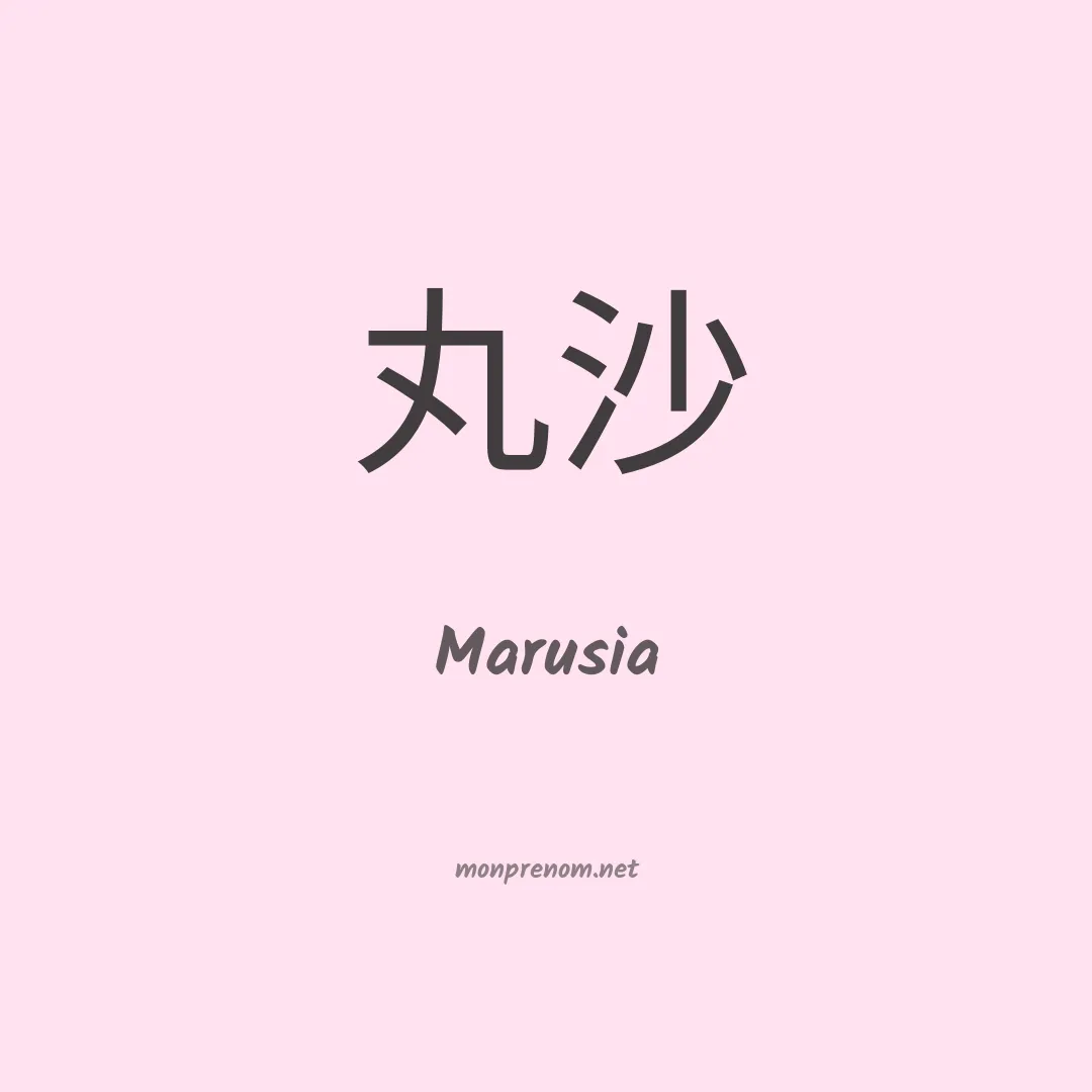 Marusia en chinois