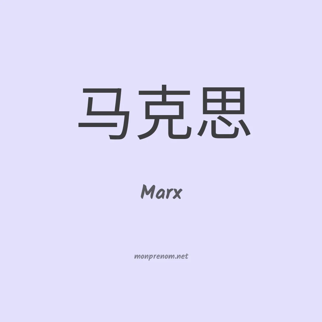 Marx en chinois