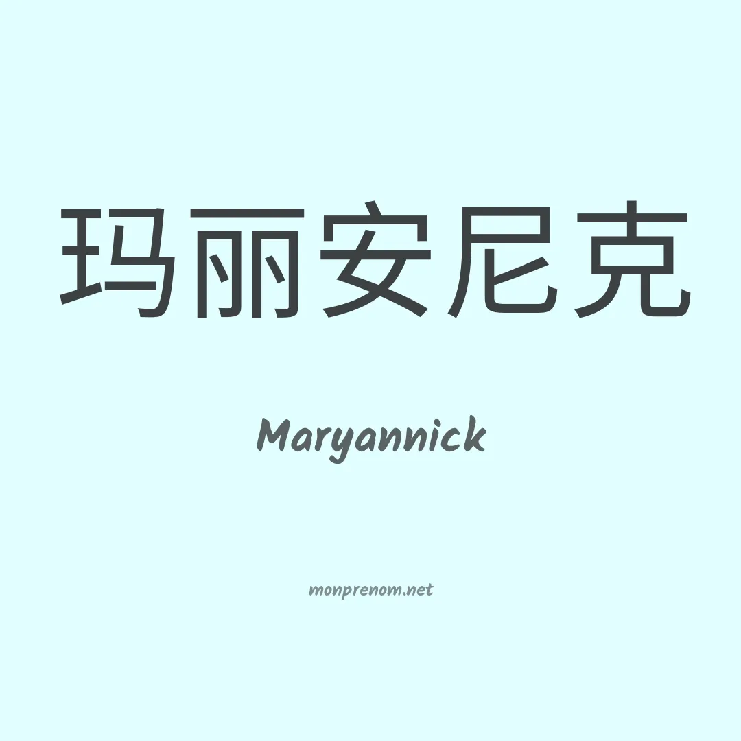 Maryannick en chinois