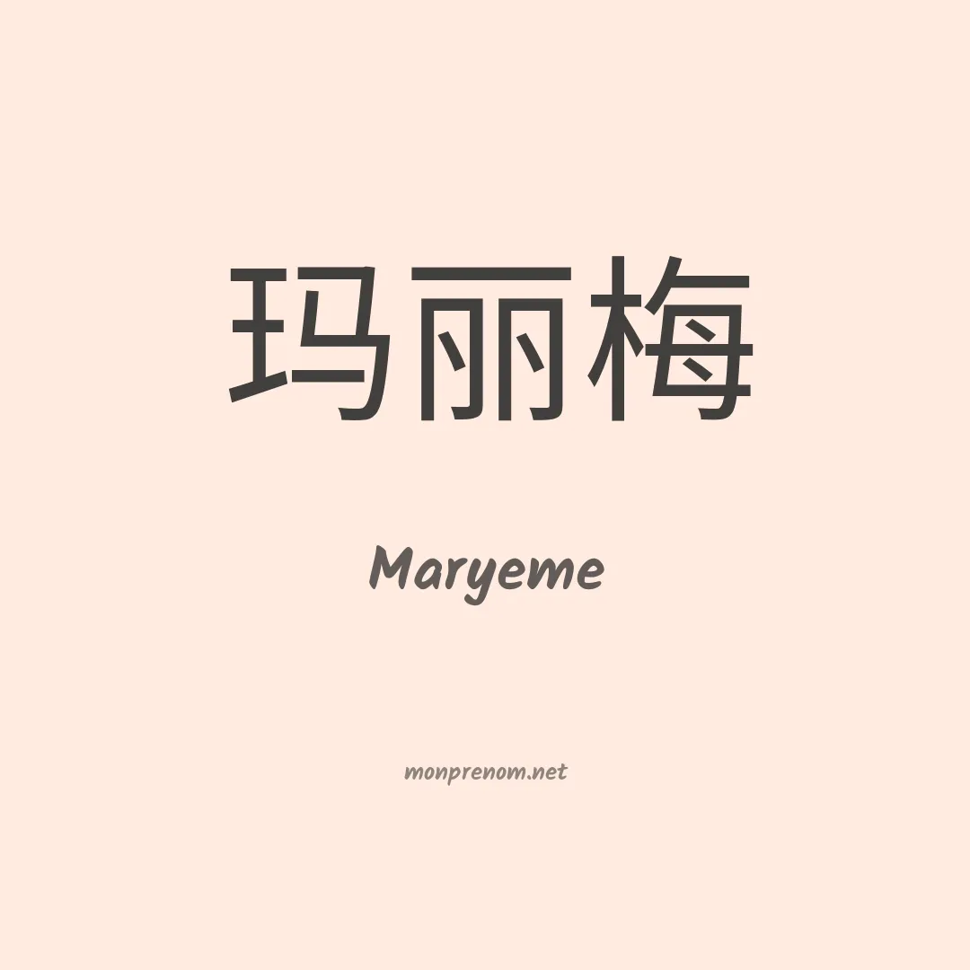 Maryeme en chinois