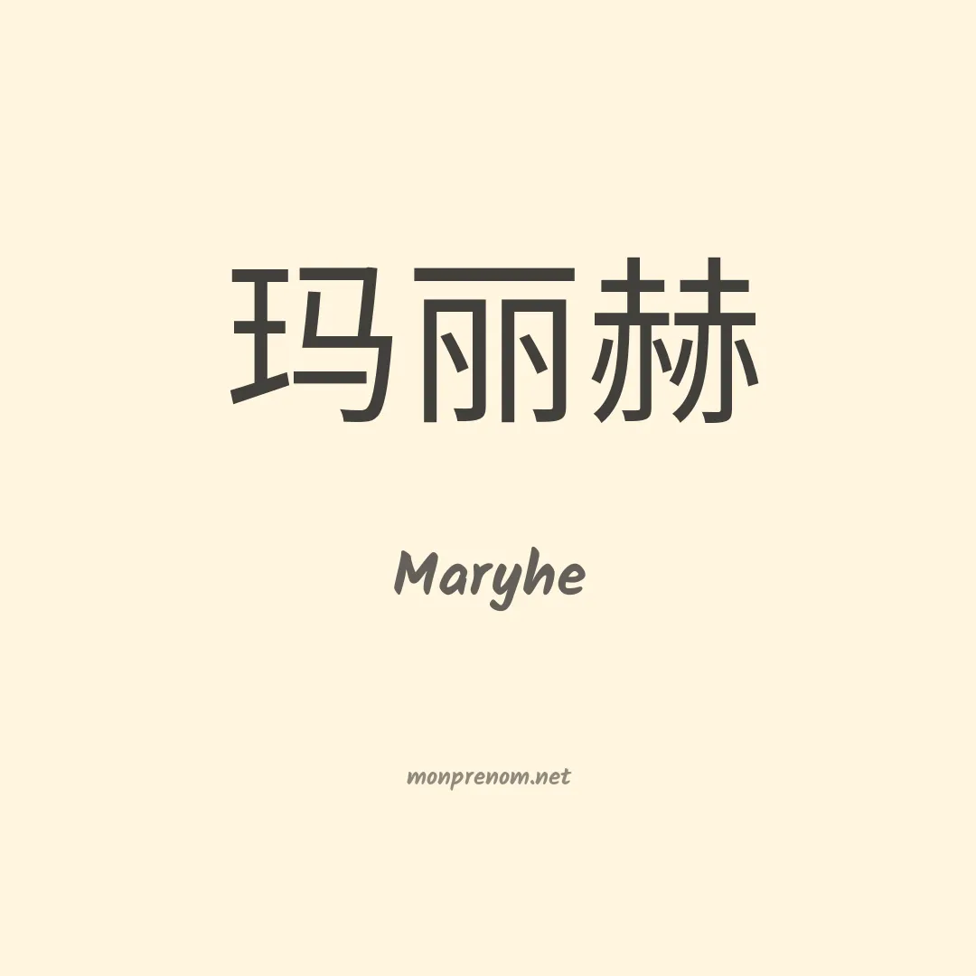 Maryhe en chinois